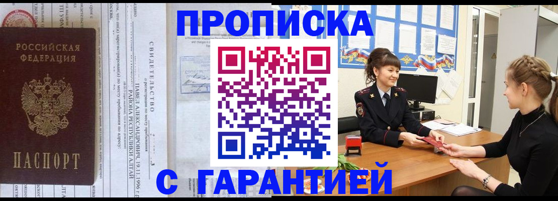 прописка в Бокситогорске